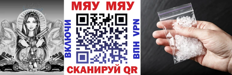 МЯУ-МЯУ mephedrone Асбест